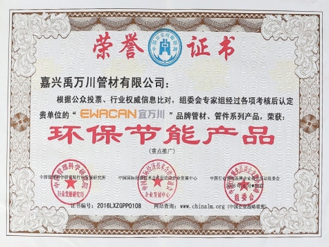 環(huán)保節(jié)能產(chǎn)品